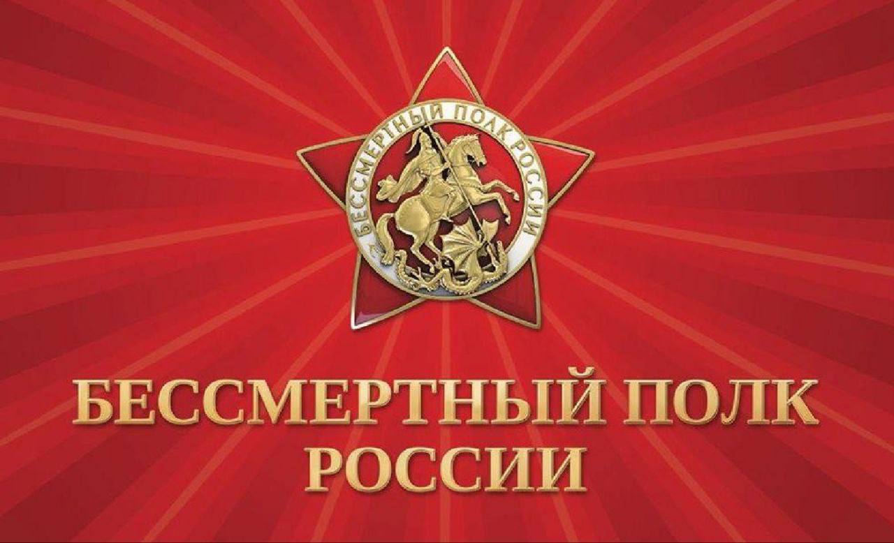 В этом году Всероссийская акция "Бессмертный полк", приуроченная ко Дню Победы, пройдет в новом формате