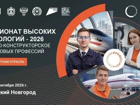 Чемпионата высоких технологий