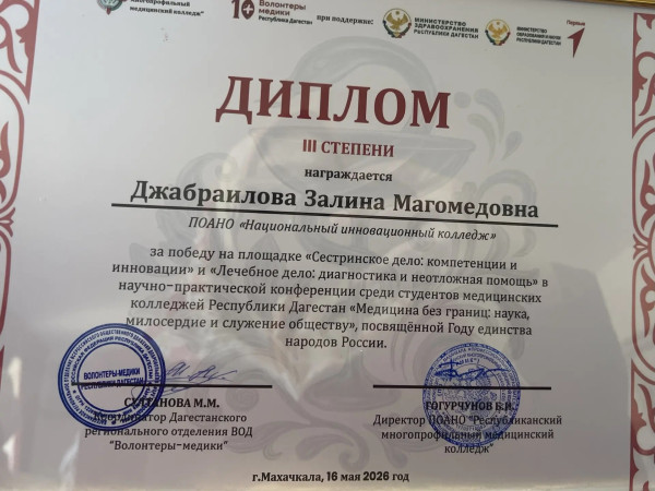 Обучающиеся ПОАНО "НИК" – в числе лучших на республиканской научно-практической...