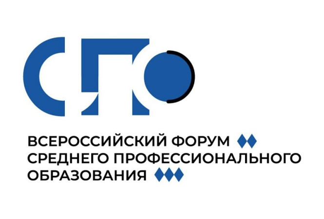 Всероссийский форум «Профессиональное становление и воспитание обучающихся СПО»