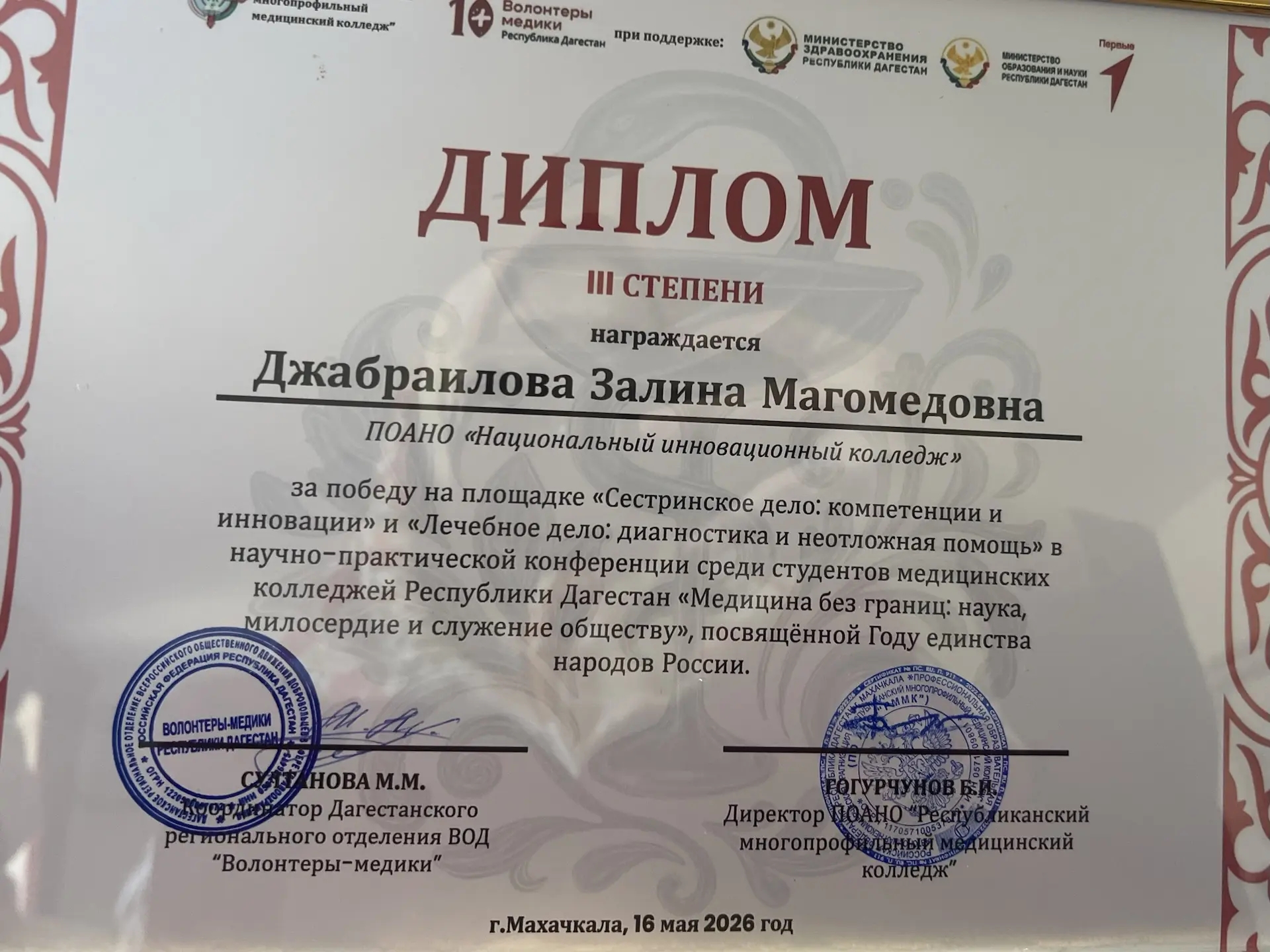 Обучающиеся ПОАНО "НИК" – в числе лучших на республиканской научно-практической конференции «Медицина без границ»!