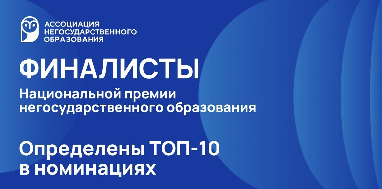 ПОАНО "Национальный инновационный колледж" - победитель номинации "Социальный лидер" Национальной премии негосударственного образования