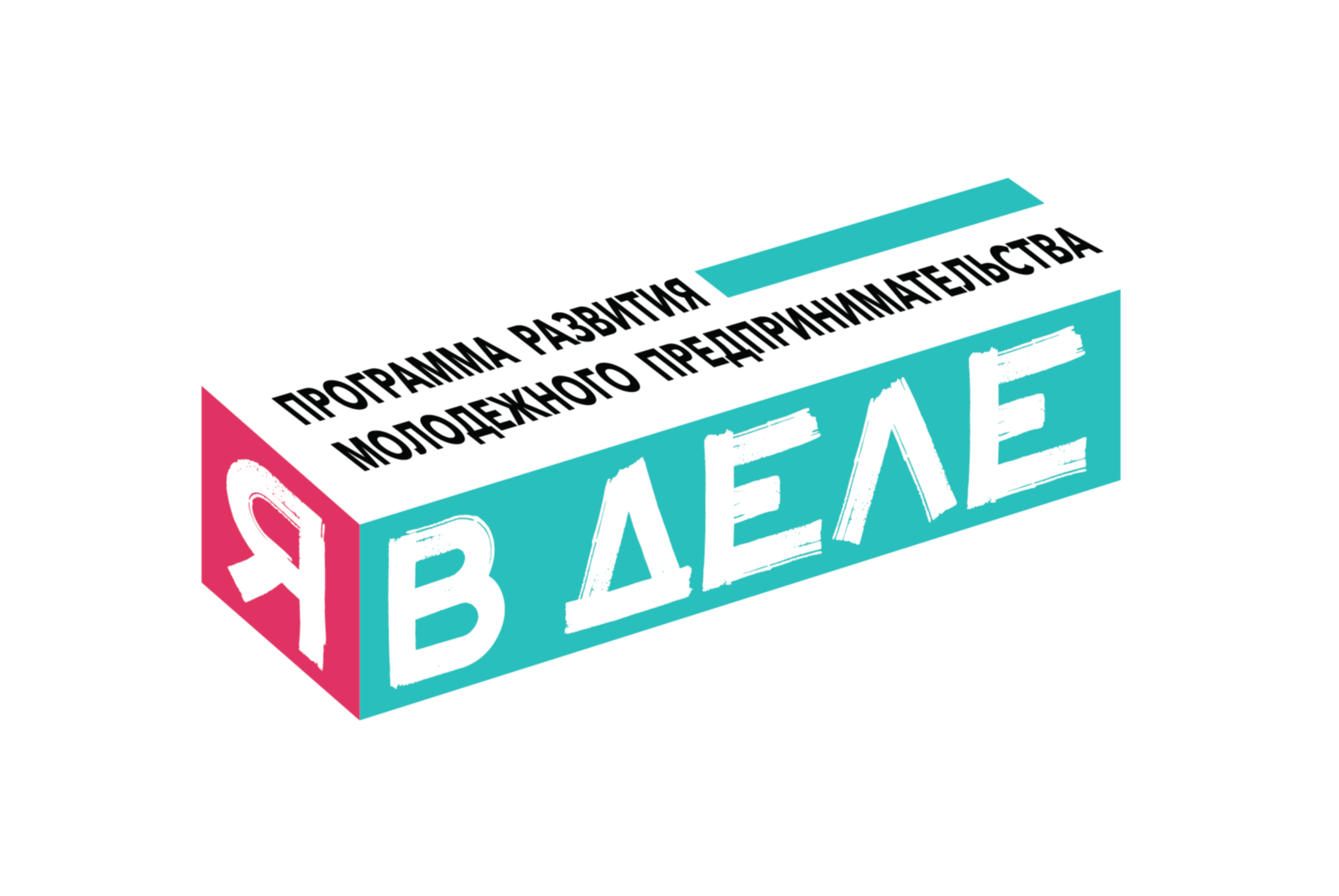 Программа развития молодежного предпринимательства «Я в деле»