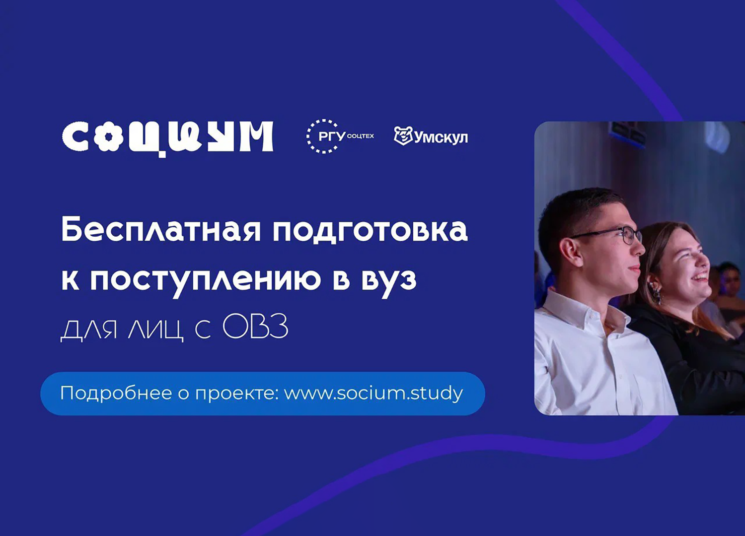 Социальный благотворительный проект «СОЦИУМ»