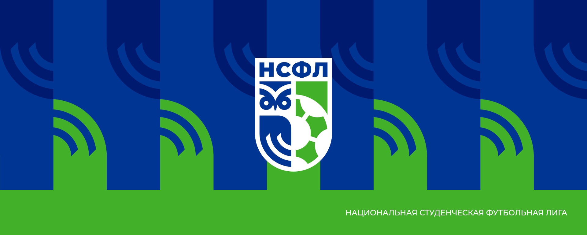 Всероссийские соревнования по футболу среди студентов «С Россией навсегДА!»