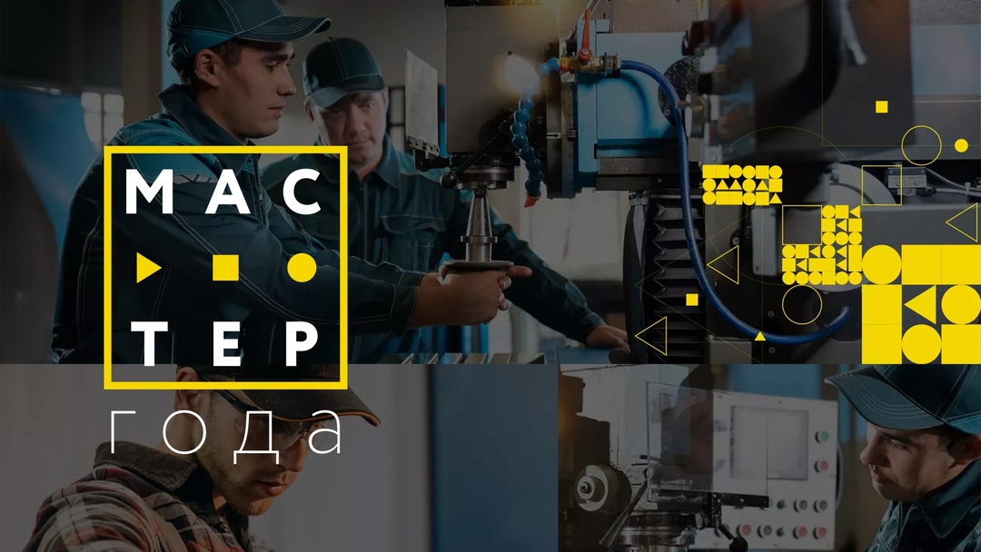 Всероссийский конкурс среди педагогических работников системы среднего профессионального образования "Мастер года" 2026 г.