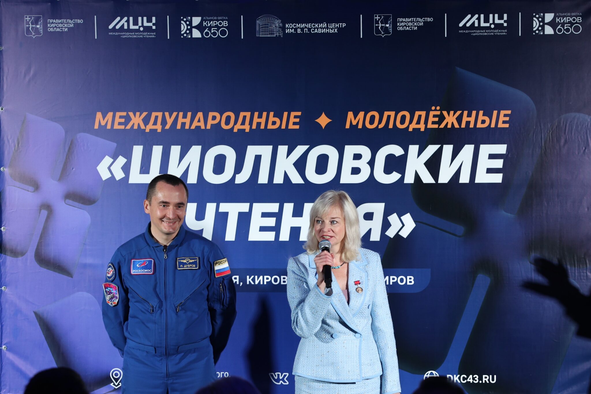 XIX Международные молодёжные «Циолковские чтения»